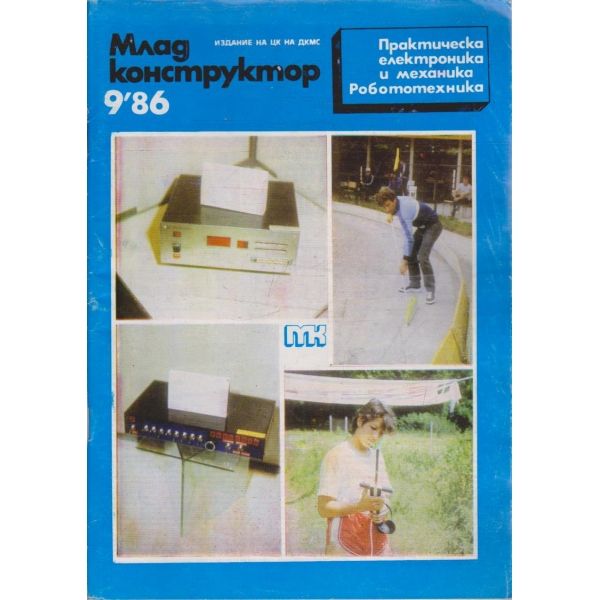 Млад конструктор бр.9/1986