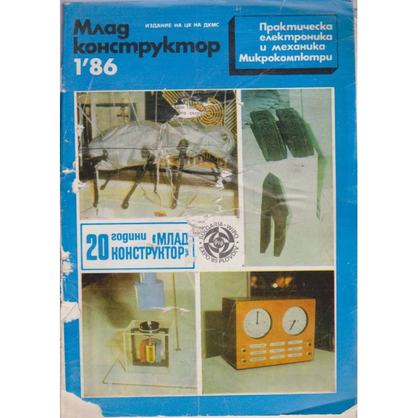 Млад конструктор бр.1/1986