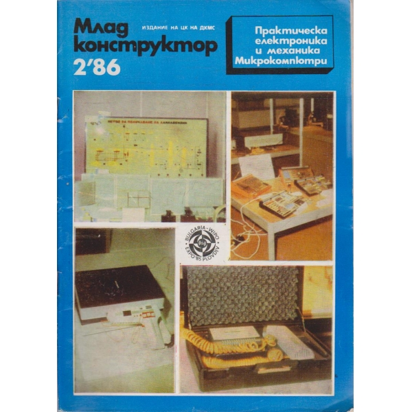 Млад конструктор бр.2/1986