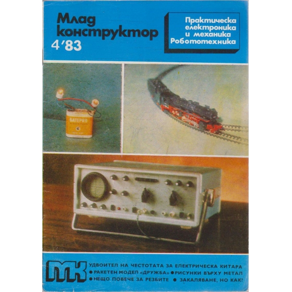 Млад конструктор бр.4/1983