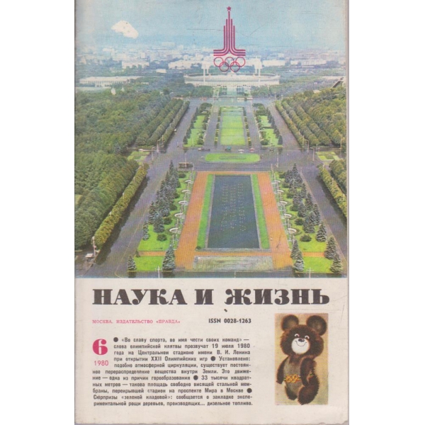 Наука и жизнь бр.6/1980