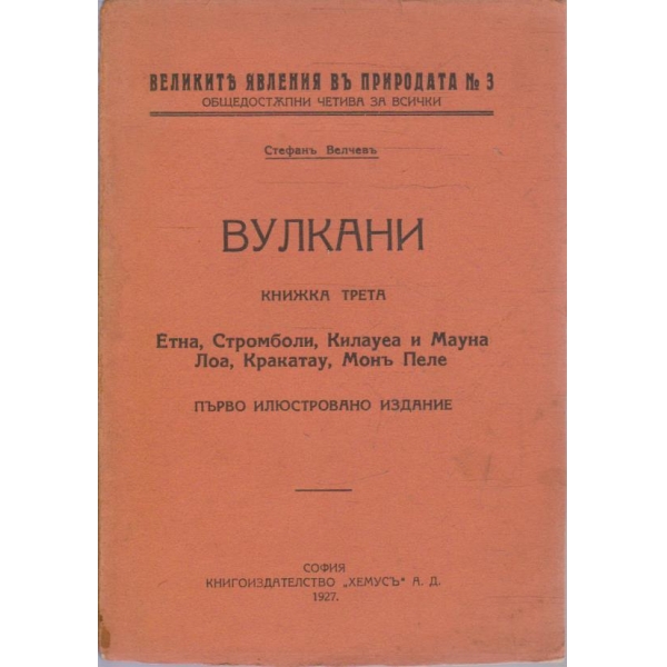 Вулкани - книга 3