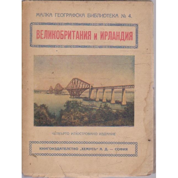 Великобритания и Ирландия