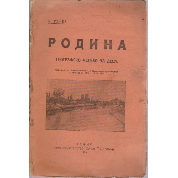 Родина