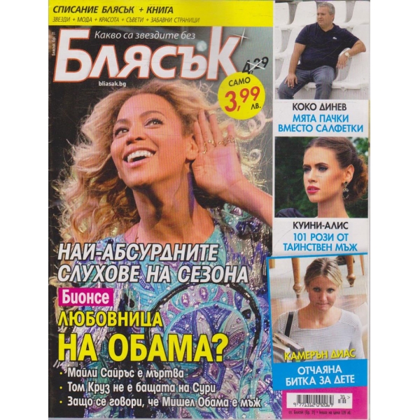Блясък бр.31/2015