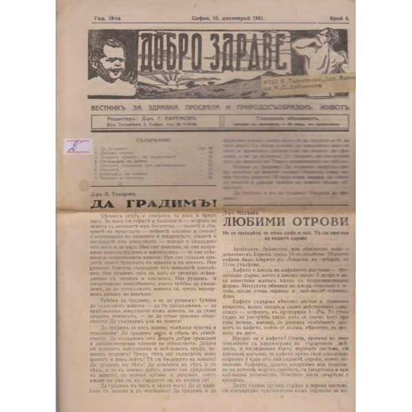 Добро здраве бр.6/1941 -19