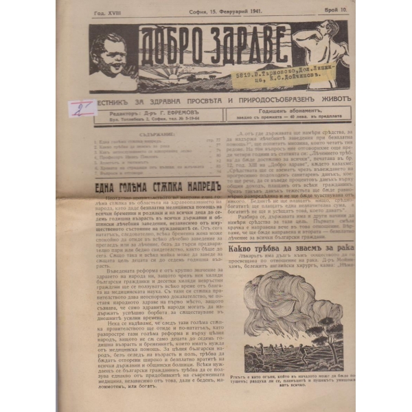 Добро здраве бр.10/1941 -18