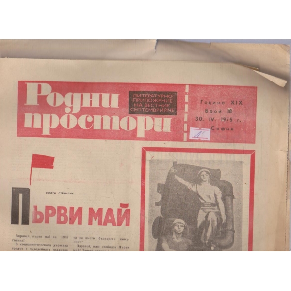 Родни простори бр.18/1975 -19