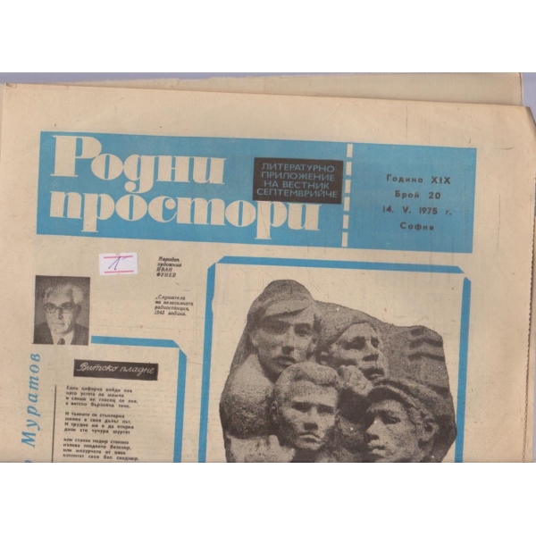 Родни простори бр.20/1975 -19