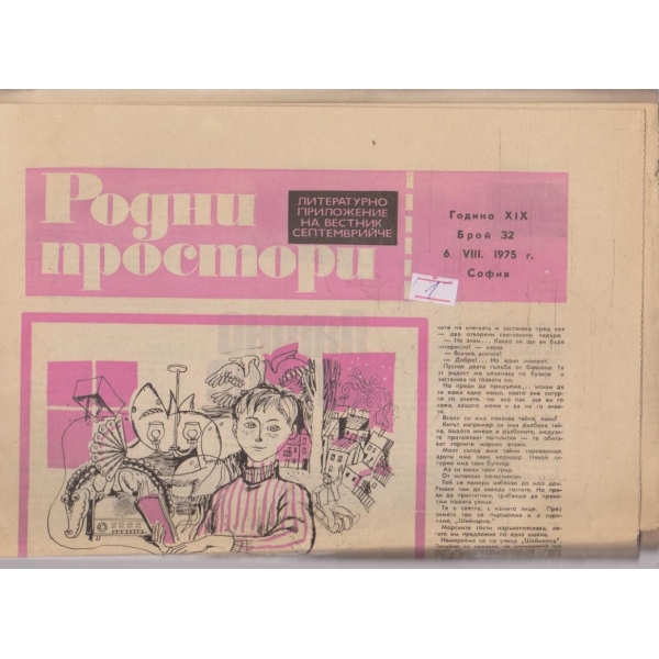 Родни простори бр.32/1975 -19