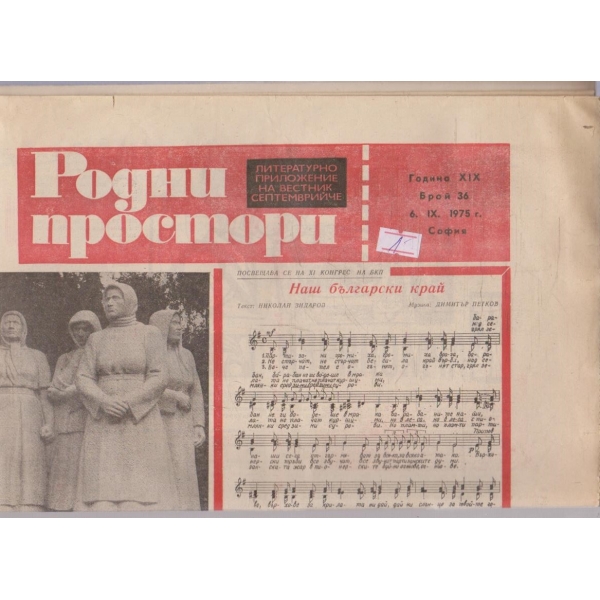 Родни простори бр.36/1975 -19