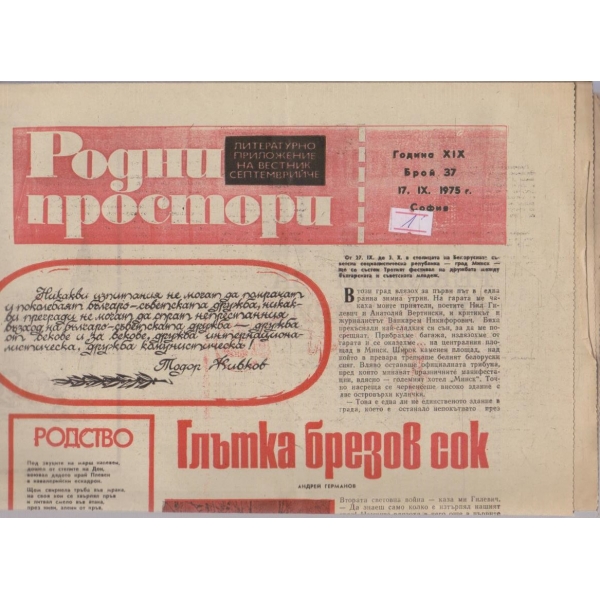 Родни простори бр.37/1975 -19