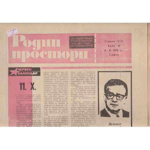 Родни простори бр.41/1975 -19
