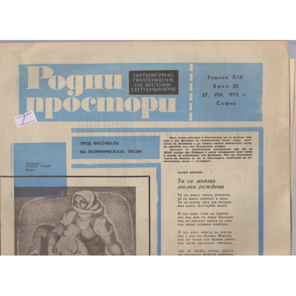 Родни простори бр.35/1975 -19