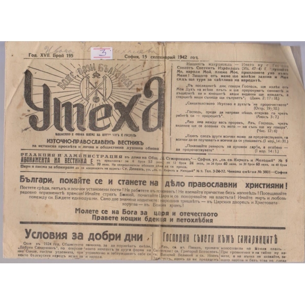 Утеха бр.195/1942 -17