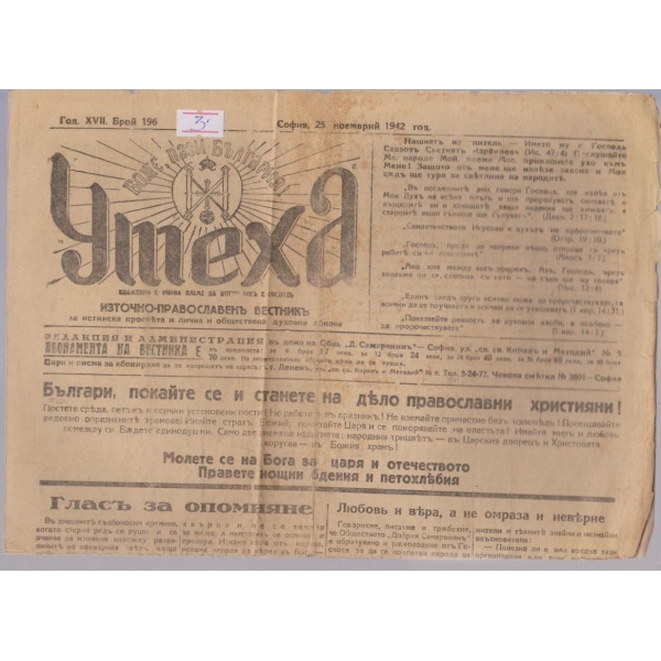 Утеха бр.196/1942 -17