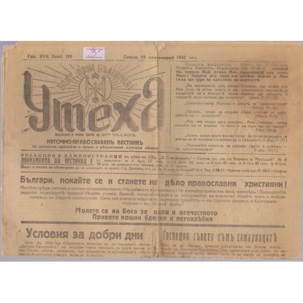 Утеха бр.195/1942 -17