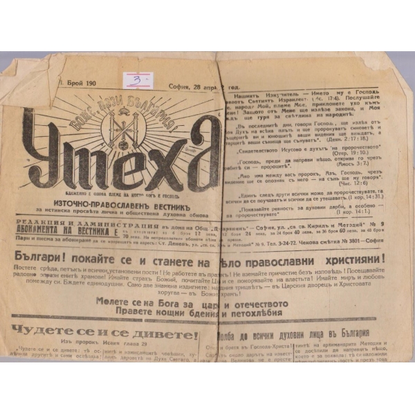 Утеха бр.190/1942 -16