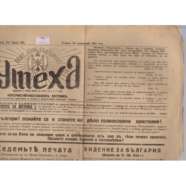 Утеха бр.185/1941 -15
