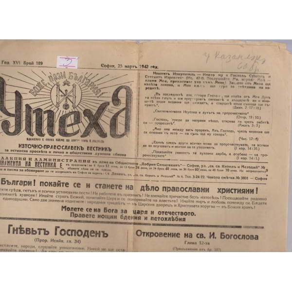 Утеха бр.189/1942 -16
