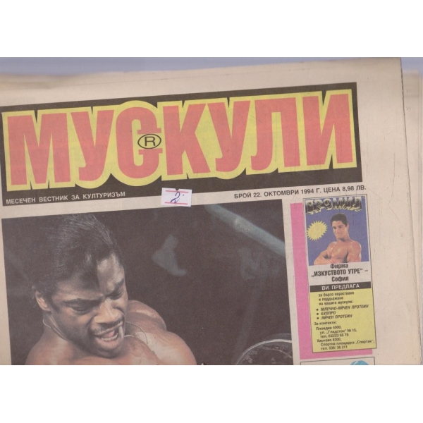 Мускули бр.22/1994