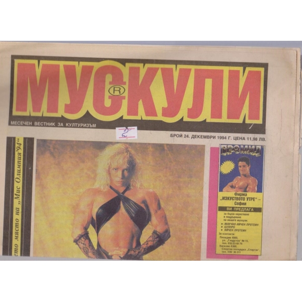 Мускули бр.24/1994