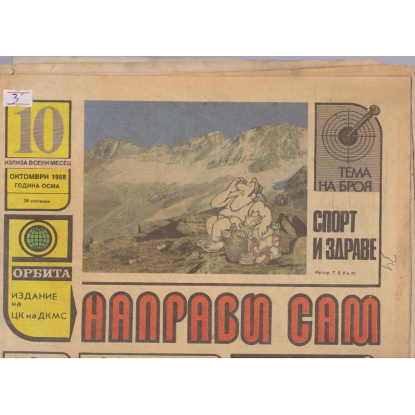 Направи сам бр.10/1988 -8