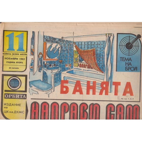 Направи сам бр.11/1982 -2