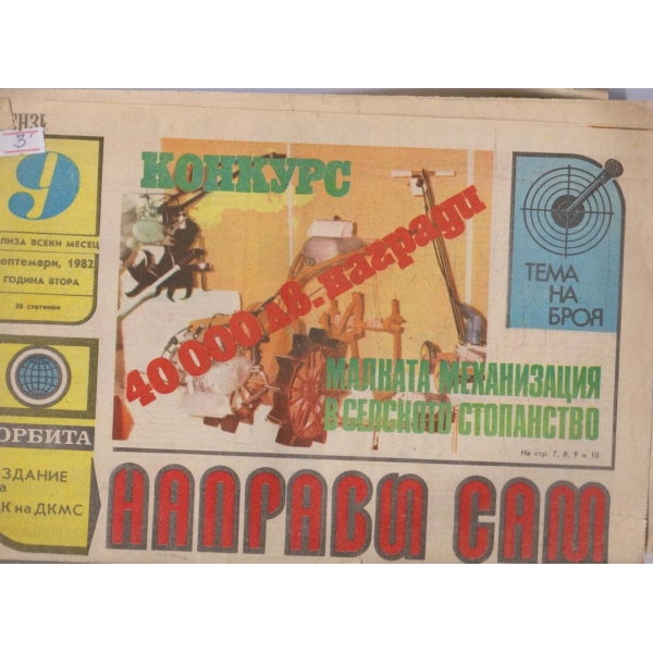 Направи сам бр.9/1982 -2