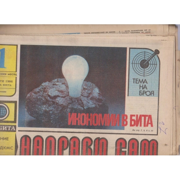Направи сам бр.1/1986 -6