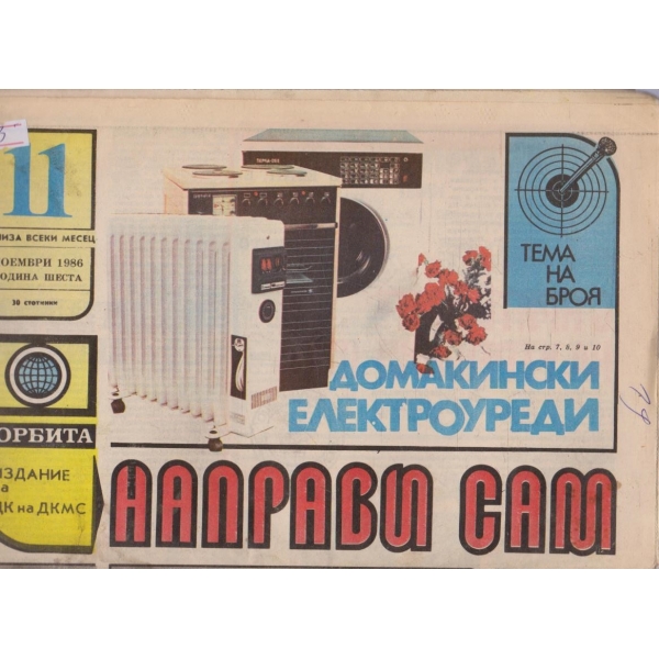 Направи сам бр.11/1986 -6