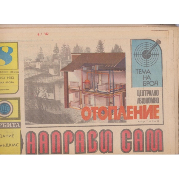 Направи сам бр.8/1982 -2
