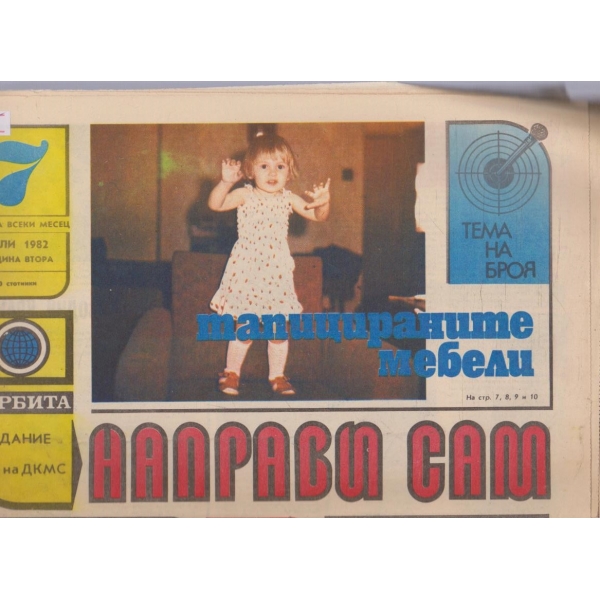 Направи сам бр.7/1982 -2