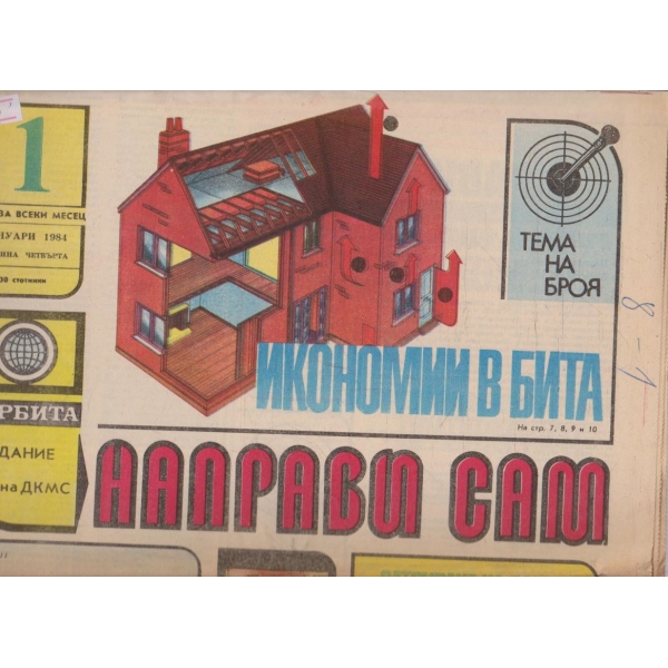 Направи сам бр.1/1984 -4