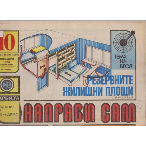 Направи сам бр.10/1983 -3