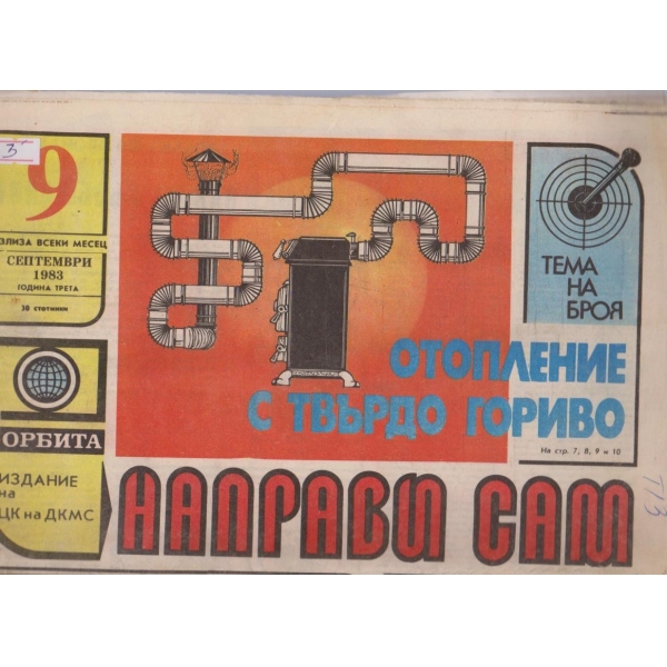 Направи сам бр.9/1983 -3