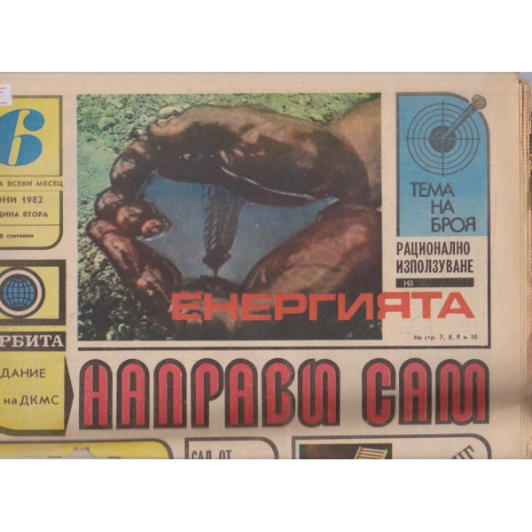 Направи сам бр.6/1982 -2