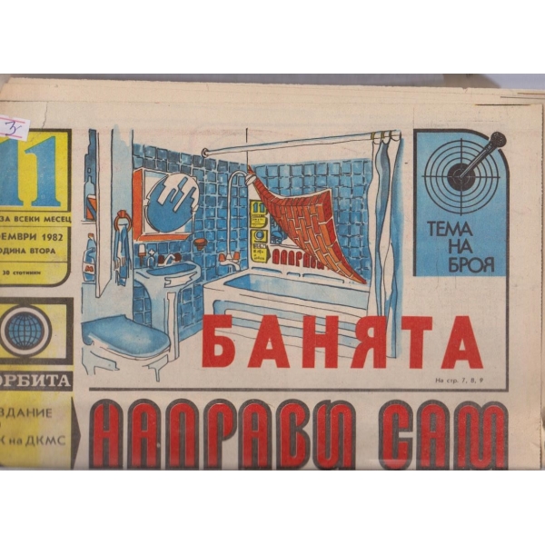 Направи сам бр.11/1982 -2