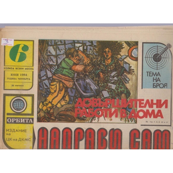 Направи сам бр.6/1984 -4
