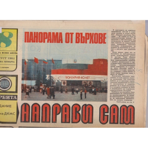 Направи сам бр.8/1984 -4