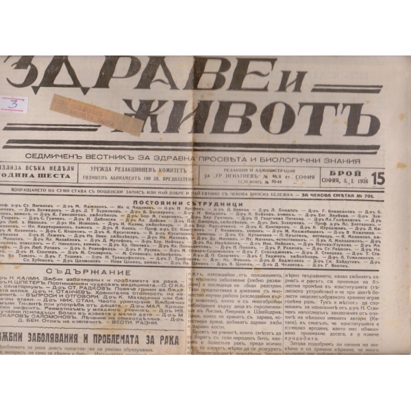 Здраве и животъ бр.15/1936