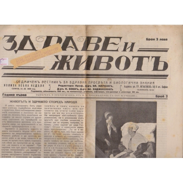 Здраве и животъ бр.2/1930 -1