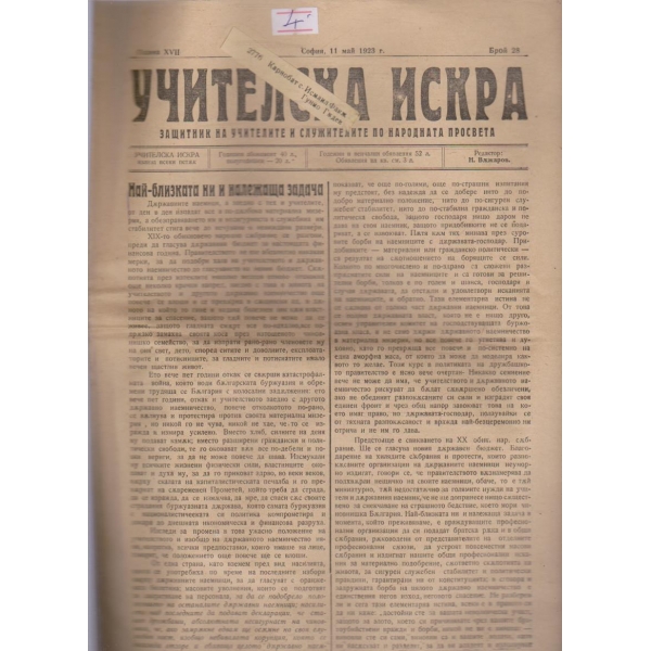Учителска искра бр.28/1923 -17