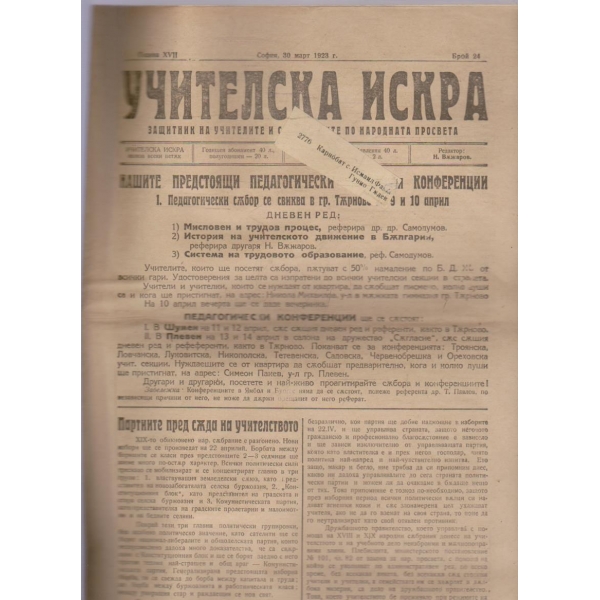 Учителска искра бр.24/1923 -17