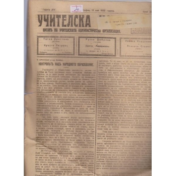 Учителска искра бр.29/1920 -14