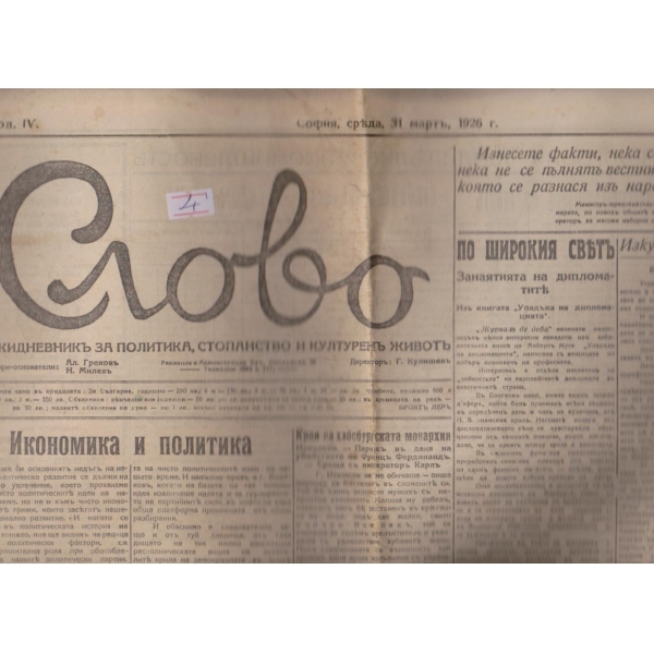 Слово бр.1146/1926 -4