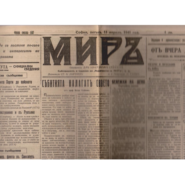 Миръ бр.12206/1941 -47