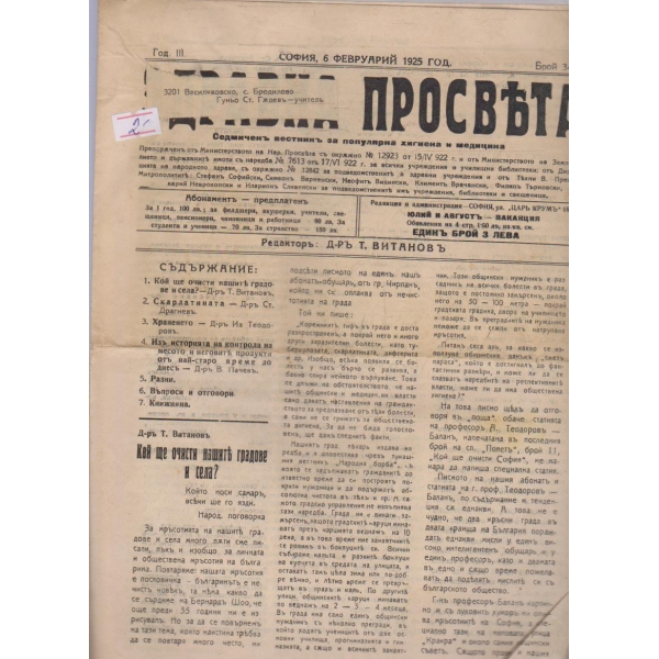 Здравна просвета бр.34/1925 -3