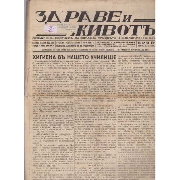 Здраве и животъ бр.10/1937 -8