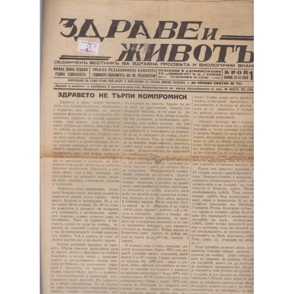 Здраве и животъ бр.14/1940 -11